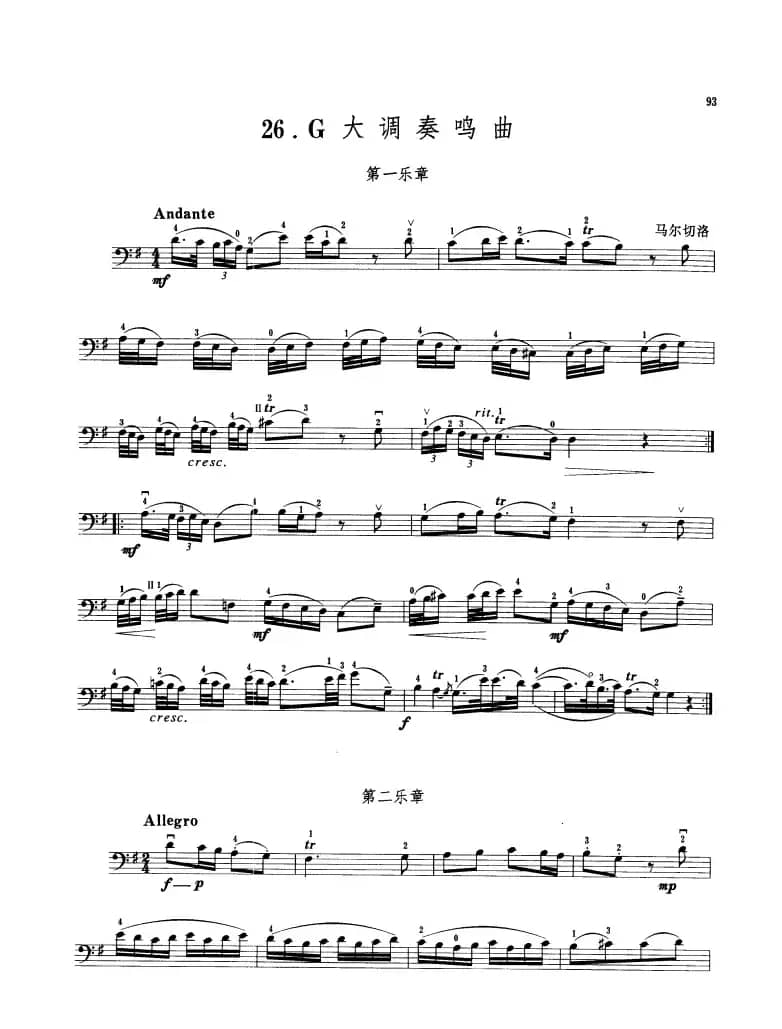 马尔切洛G大调奏鸣曲 （大提琴）