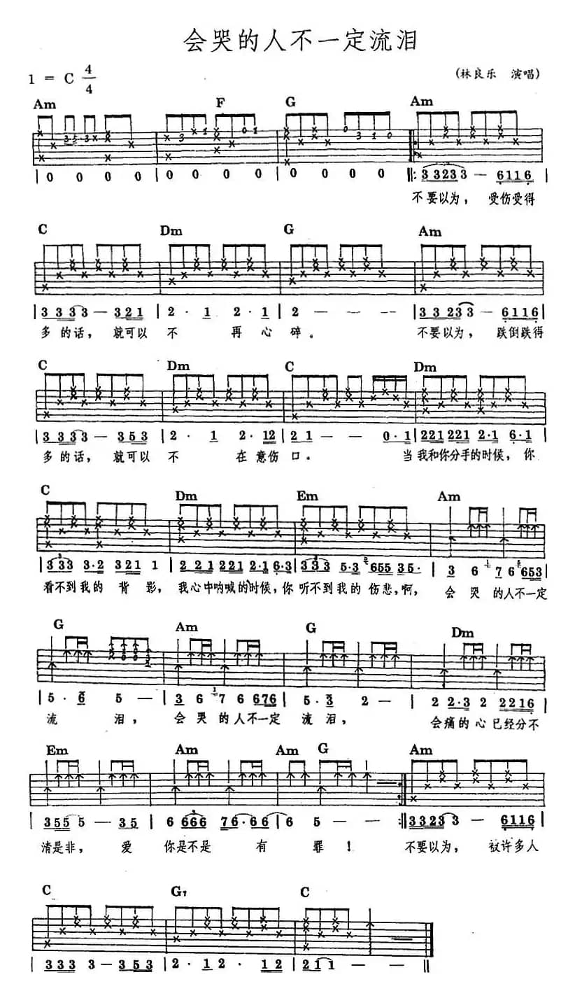 民族吉他弹唱：会哭的人不一定流泪