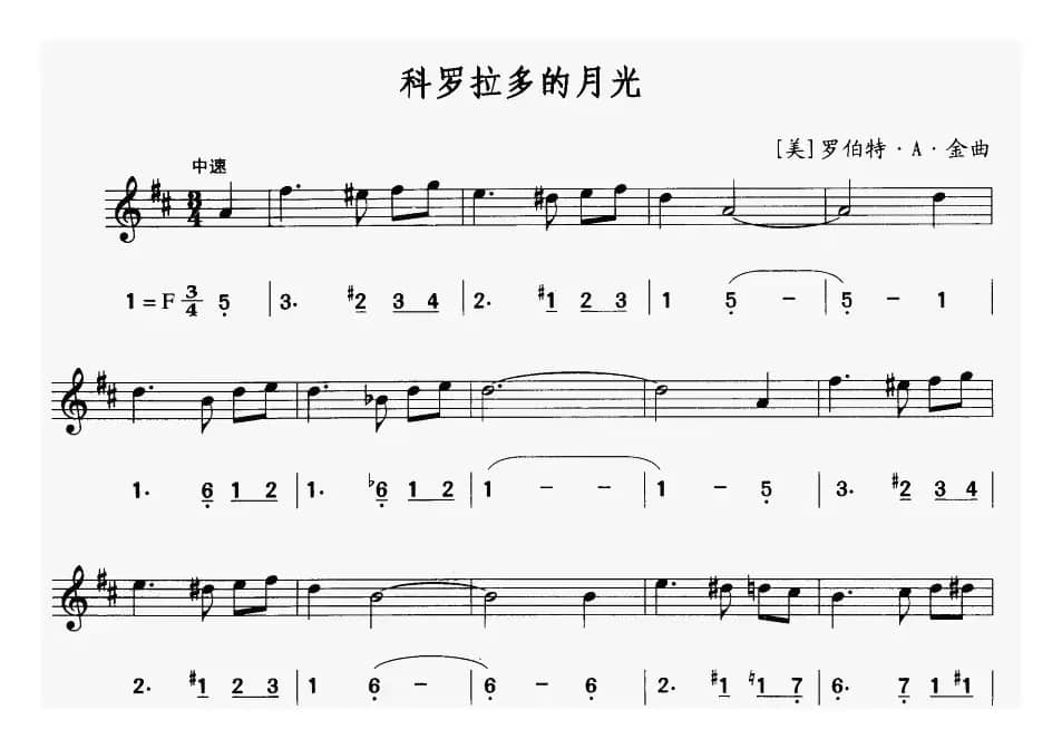 科罗拉多的月光（线简谱对照版）
