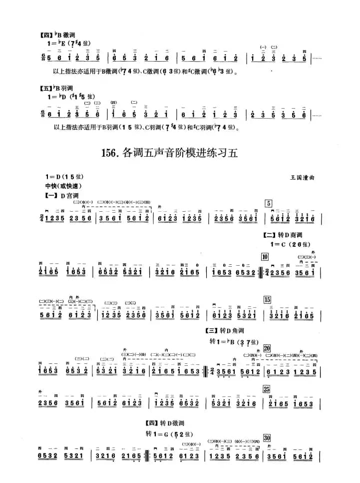 四、五声音阶练习（二胡音阶练习）