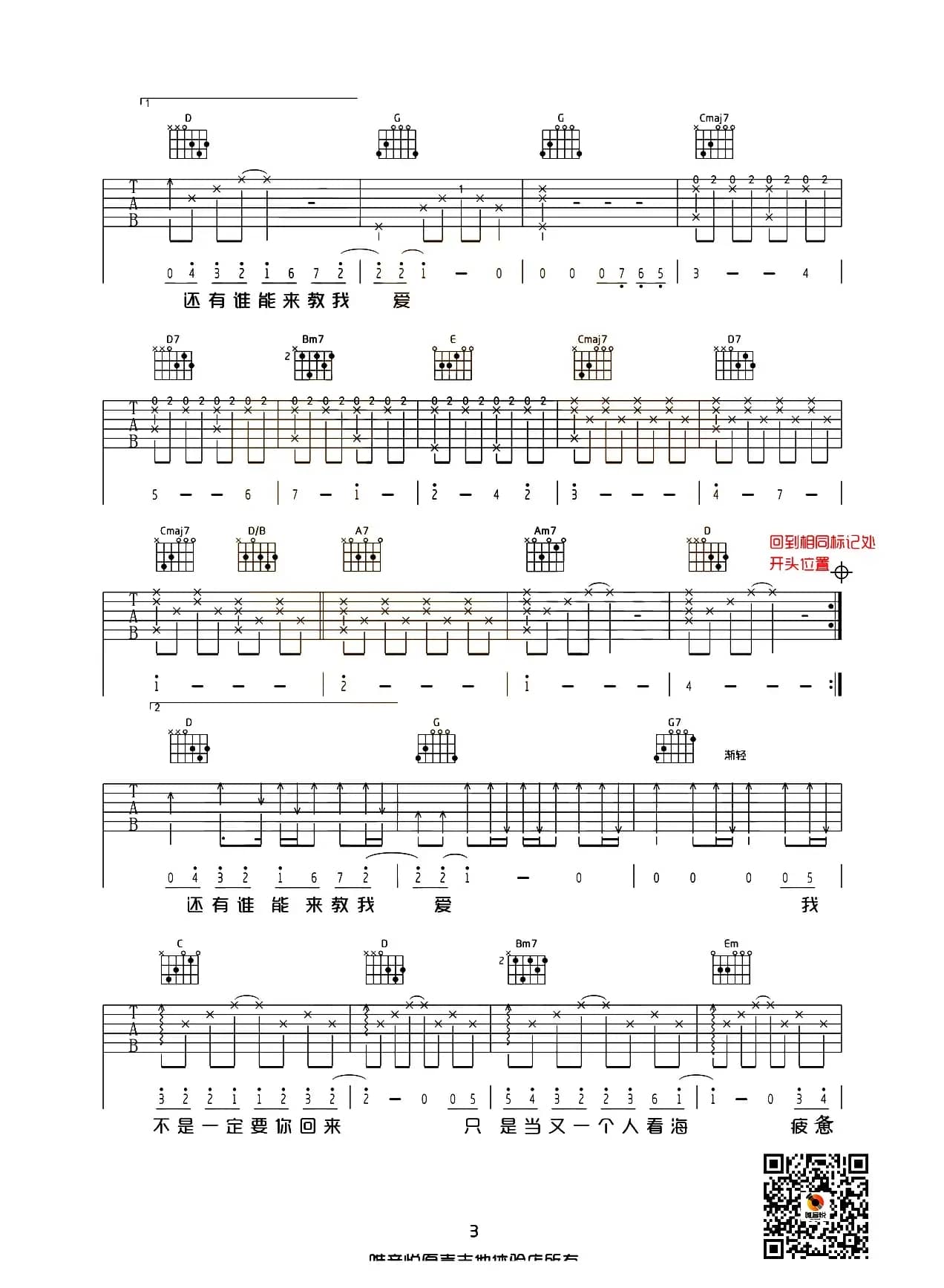 失落沙洲（唯音悦编配版）