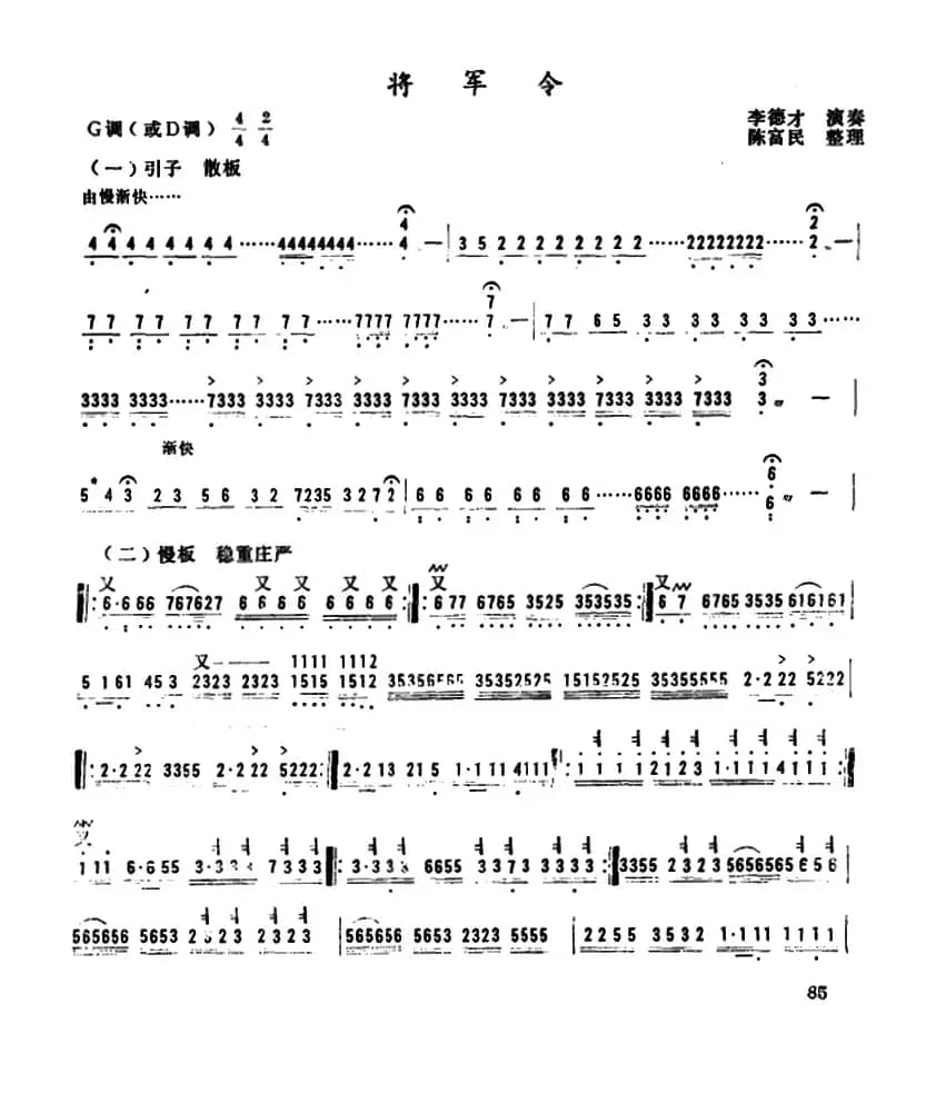 将军令（陈富民整理版）