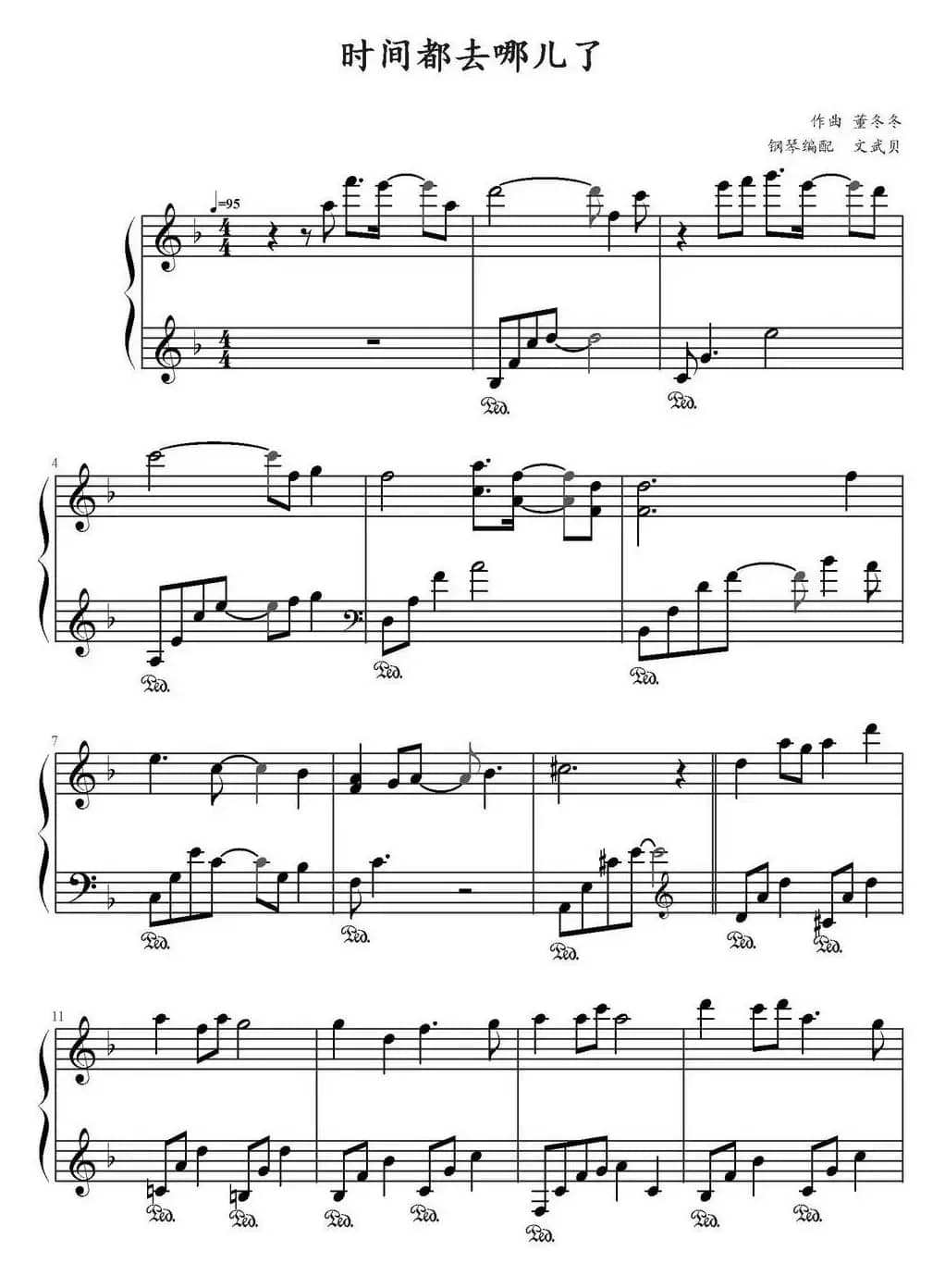 时间都去哪儿了 