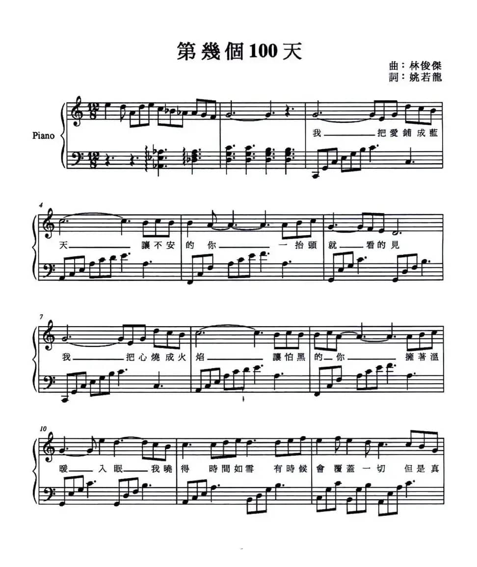 第几个100天（弹唱谱）