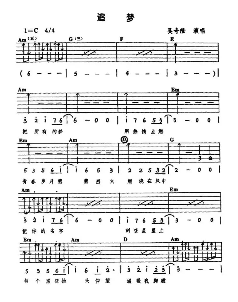 追梦（吴奇隆演唱版）