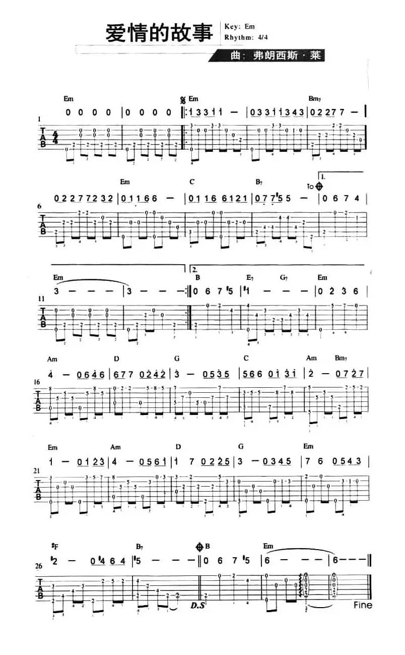 爱情的故事（指弹谱）