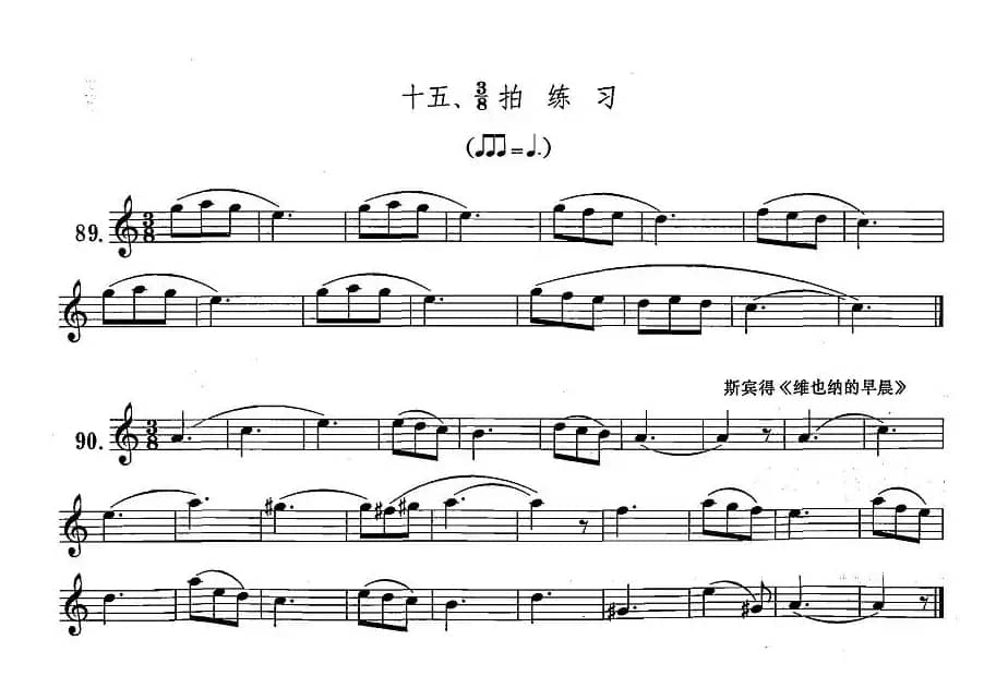 萨克斯练习曲合集（1—15）3/8拍练习