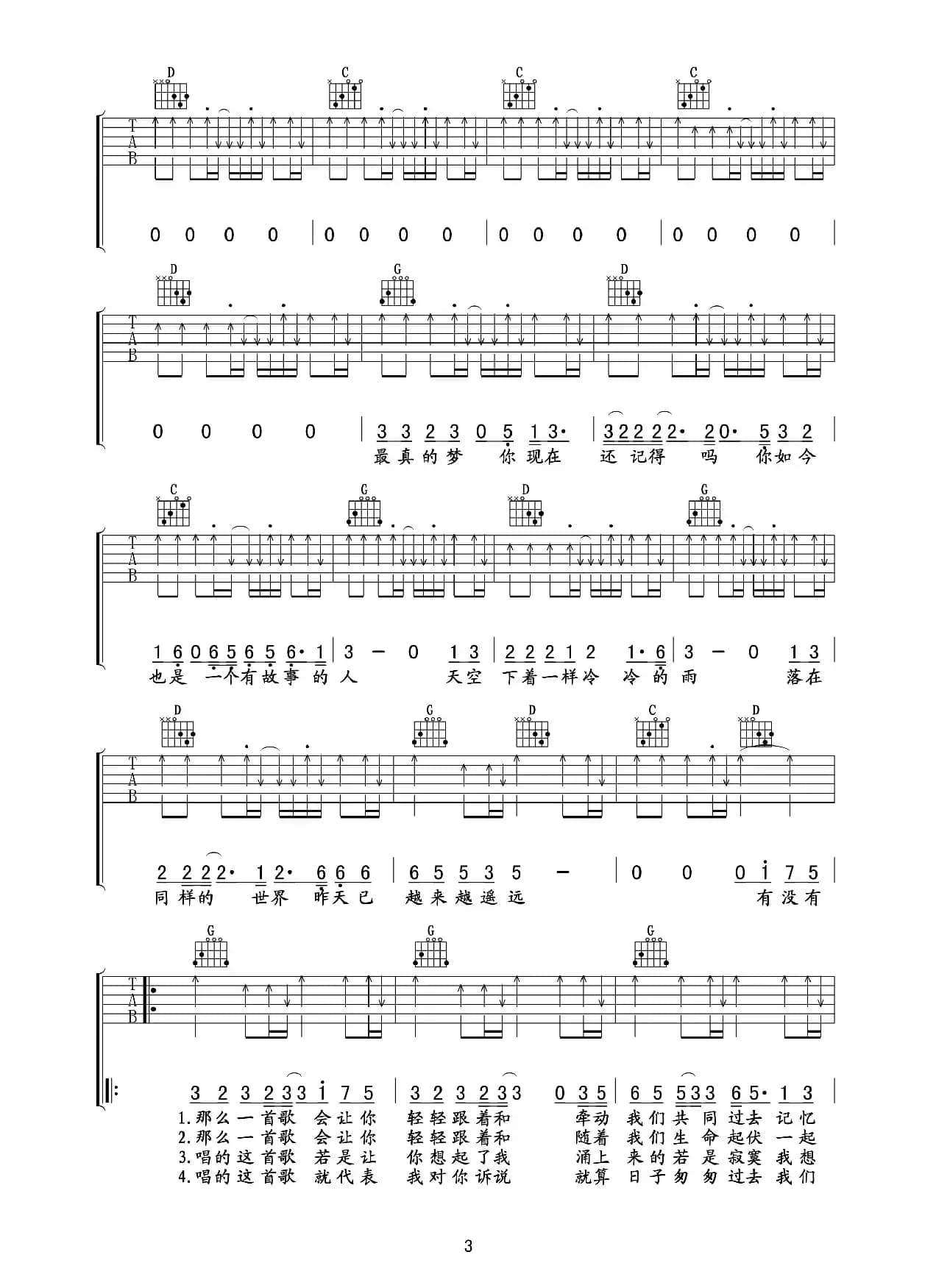 有没有一首歌会让你想起我（彩虹吉他编配版）