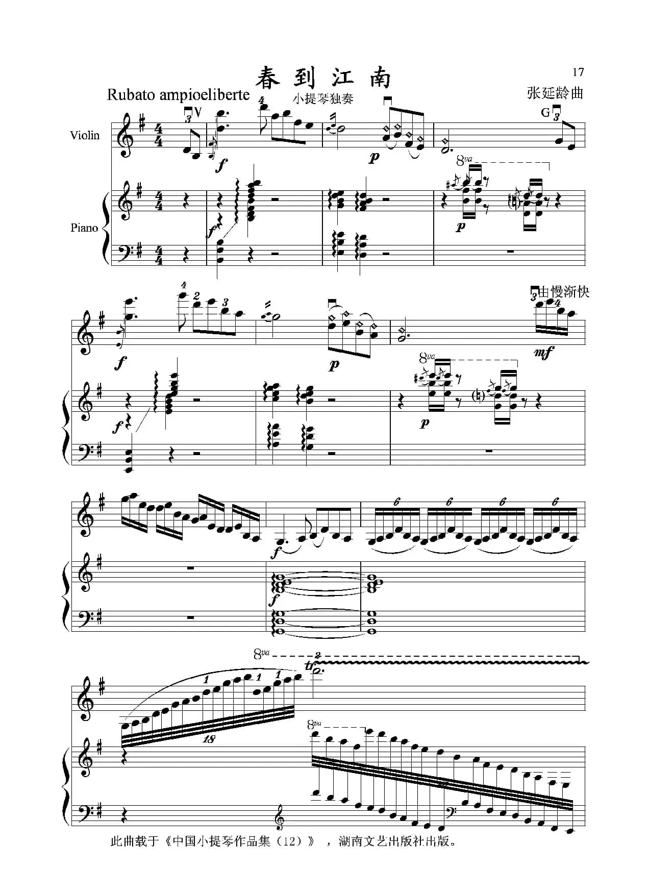 春到江南（小提琴独奏+钢琴伴奏）