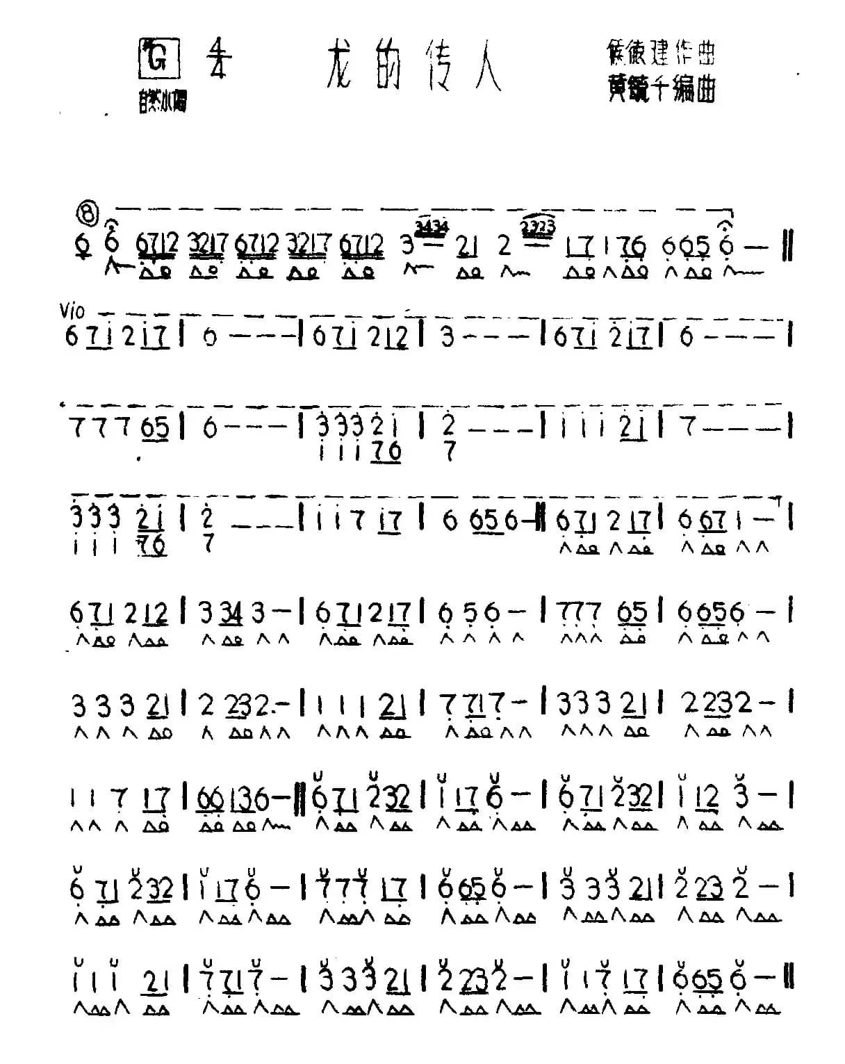 龙的传人（黄毓千改编版本 ）