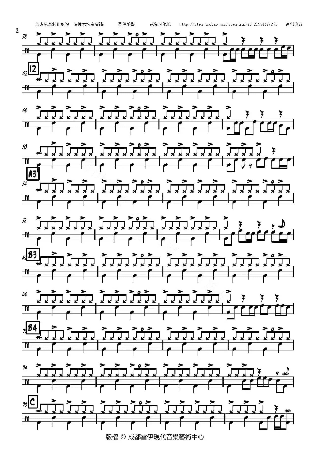 我相信（专业鼓谱）