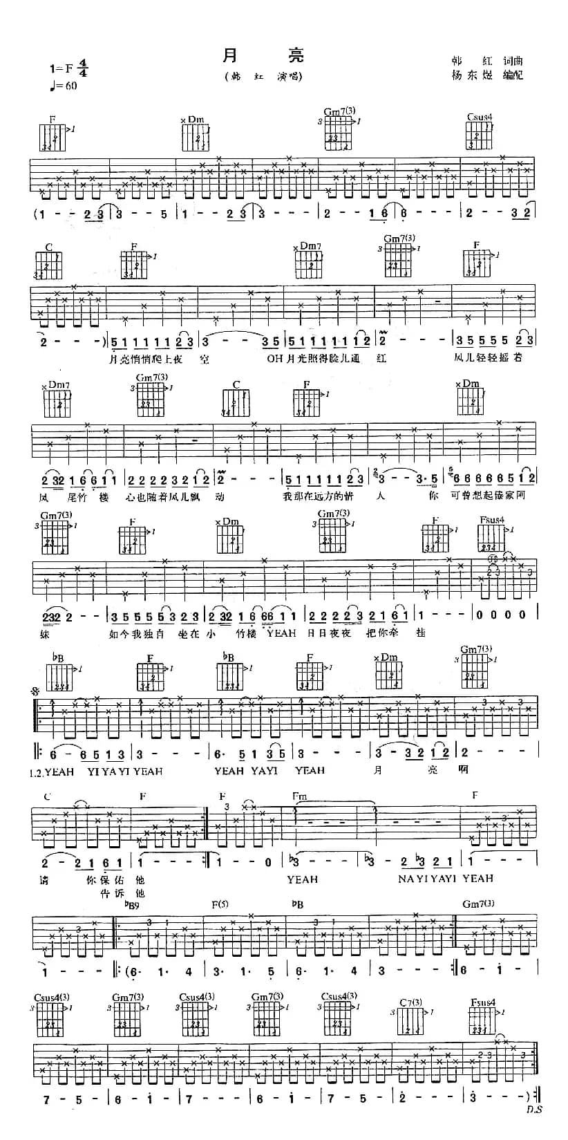 月亮（韩红词曲）