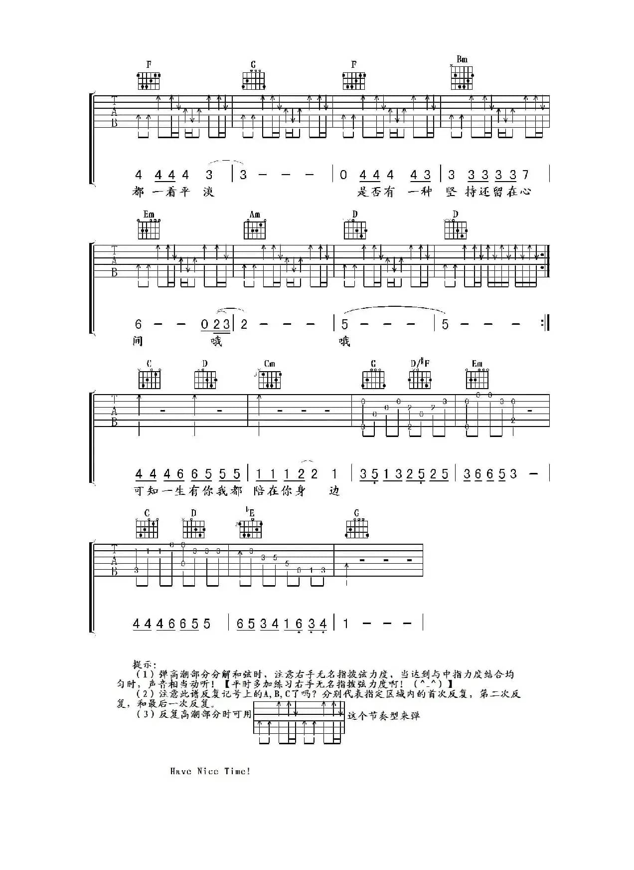 一生有你（彩虹吉他编配版）