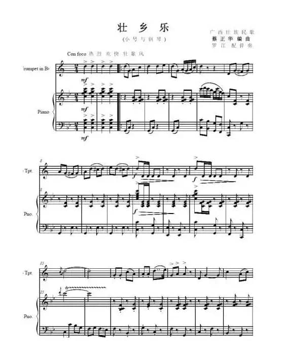 壮乡乐（小号+钢琴）