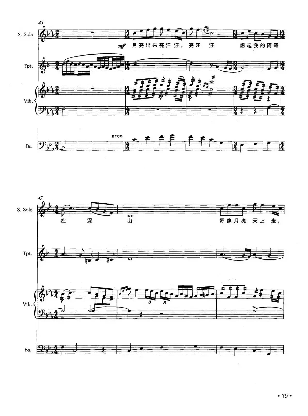 小河淌水（声乐与器乐小合奏）