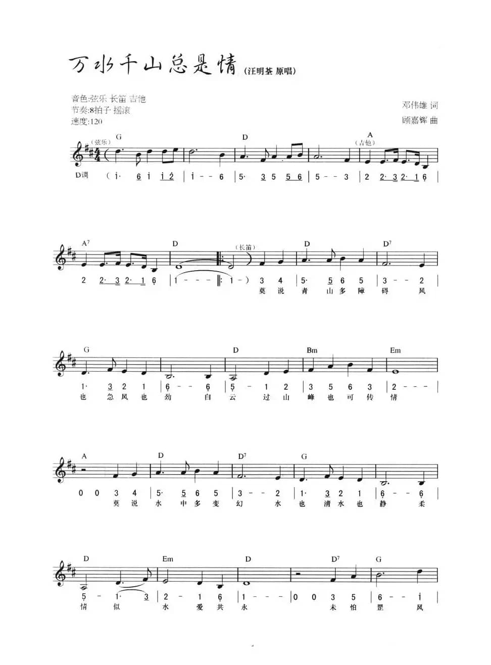 万水千山总是情（线简混排弹唱谱）