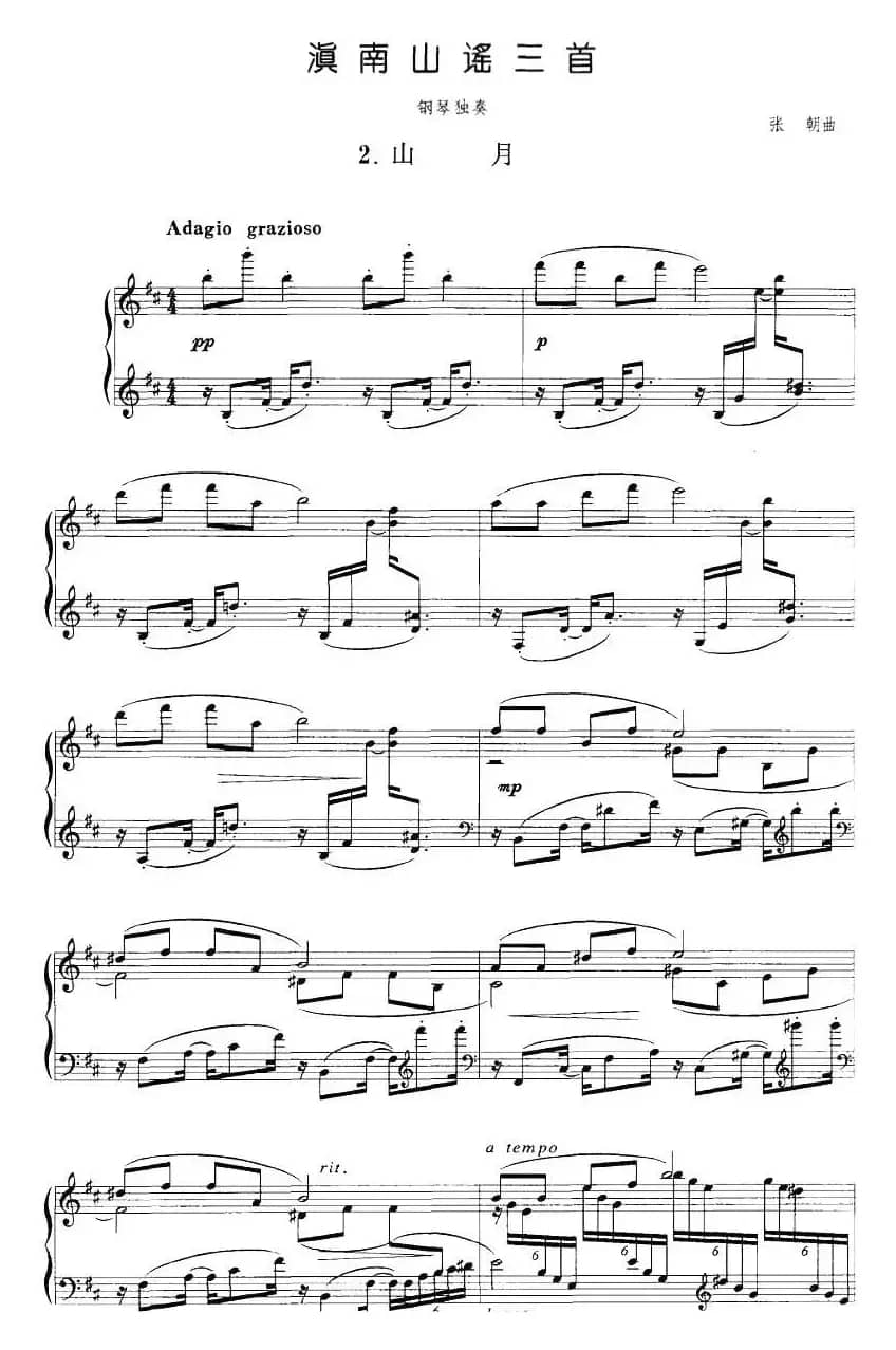 滇南山谣三首：2.山月