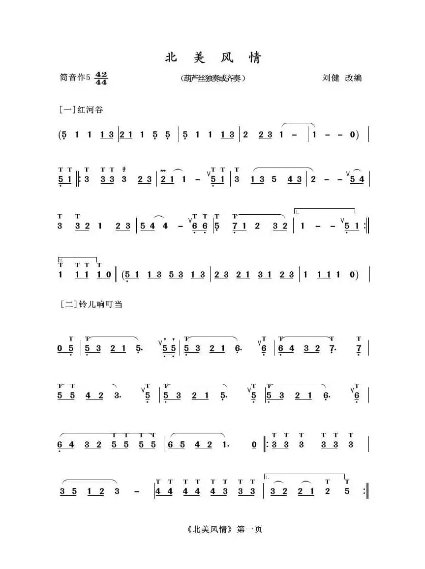 葫芦丝十部联奏之北美风情