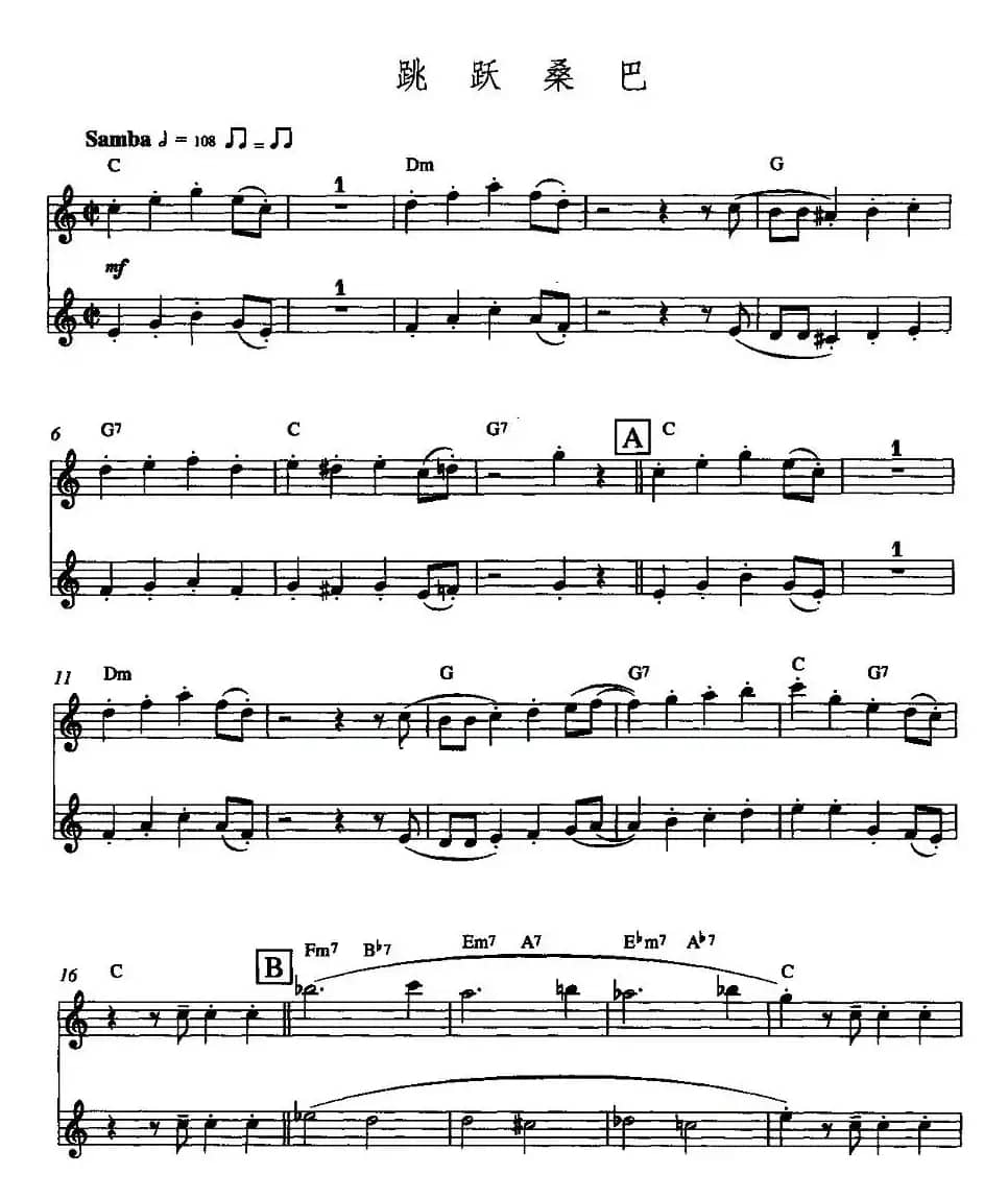 跳跃桑巴（双长笛）