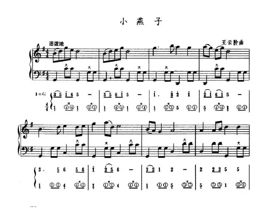 小燕子（五线谱+简谱）