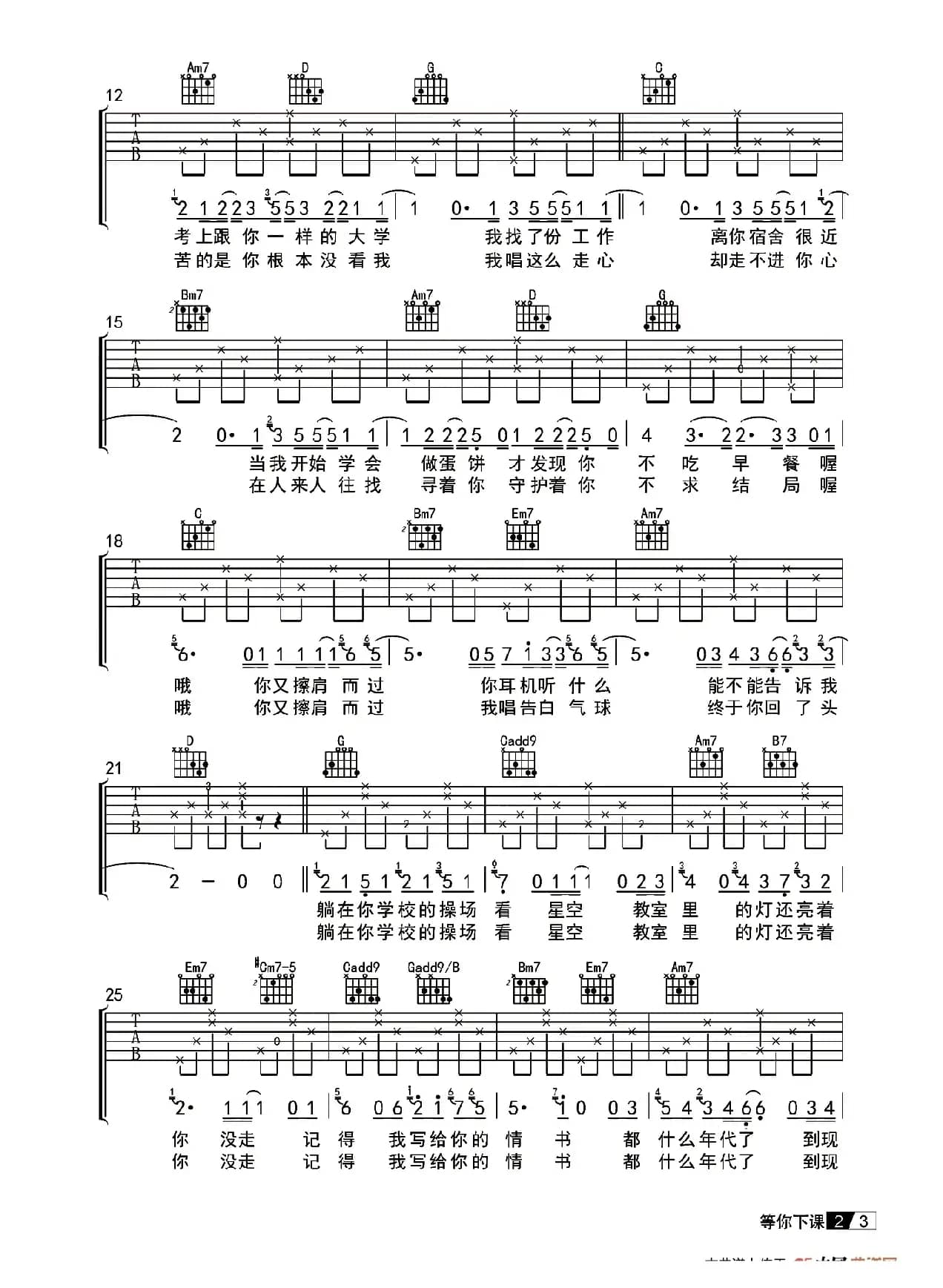 等你下课（飞猴乐器出品版）