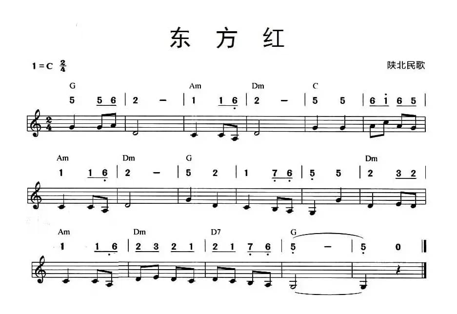 东方红（线简谱混排版）