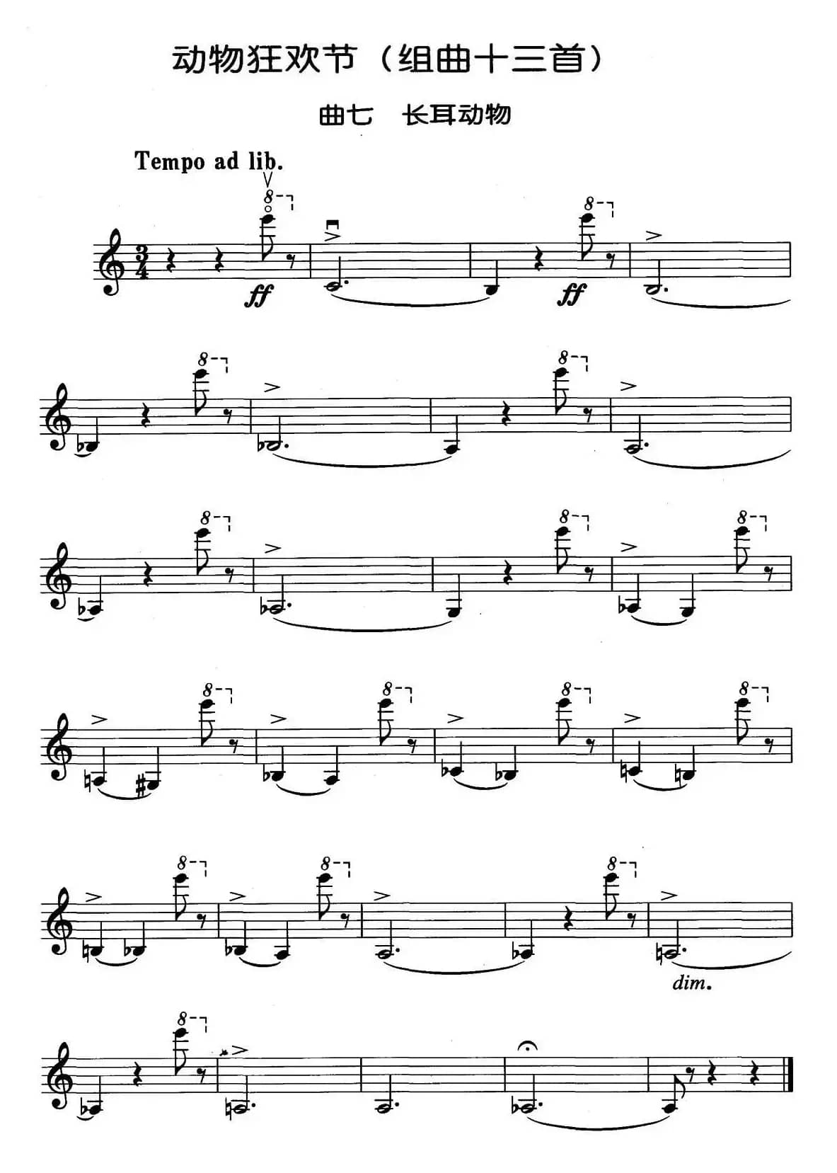 动物狂欢节组曲：七、长耳动物