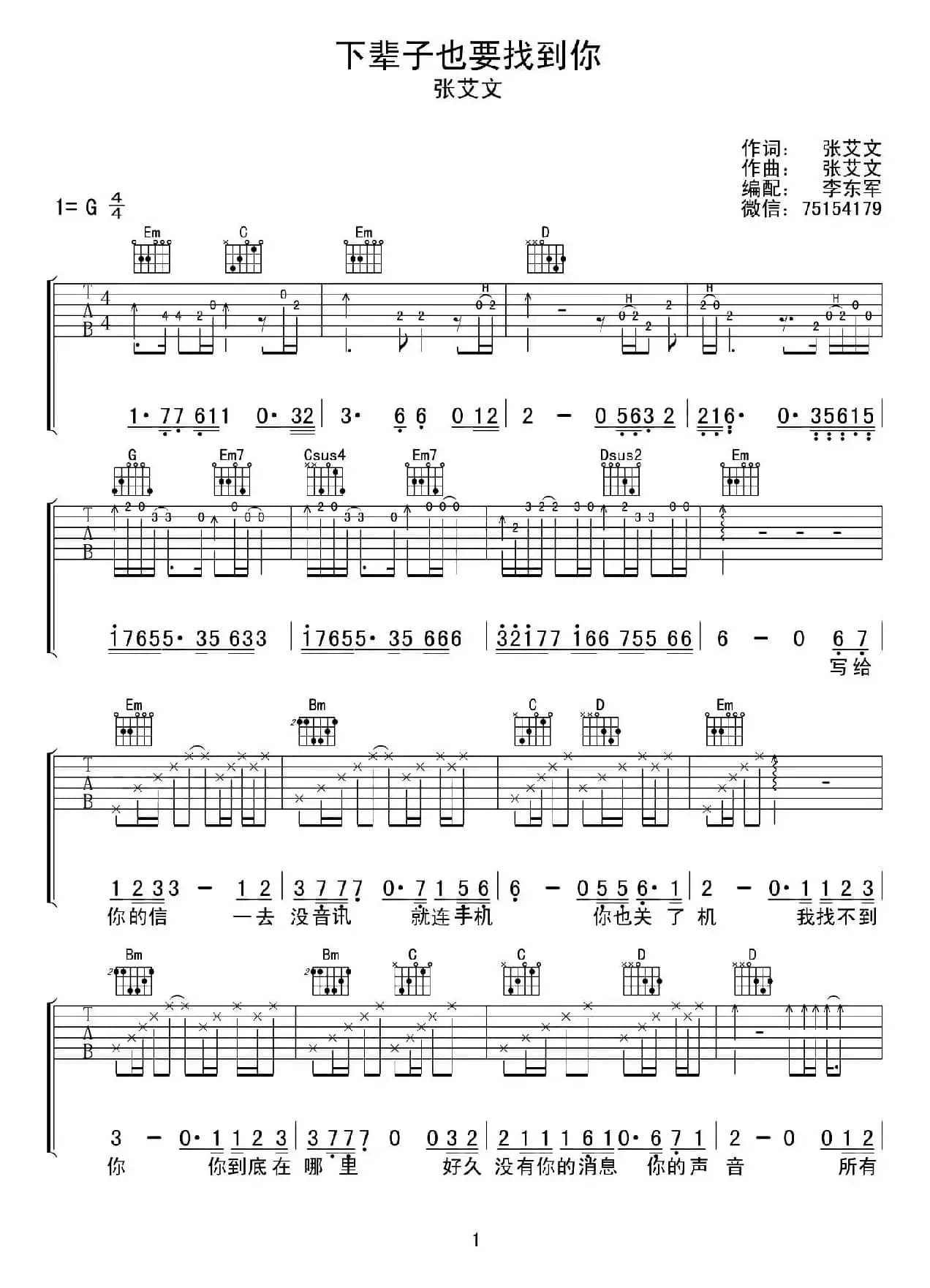 下辈子也要找到你