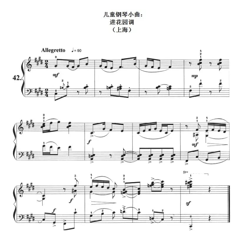 儿童钢琴小曲：进花园调（上海）