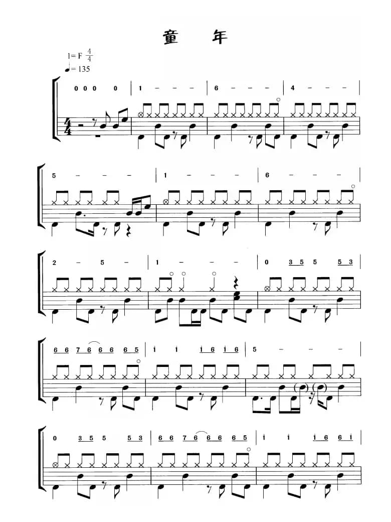 童年（鼓谱）
