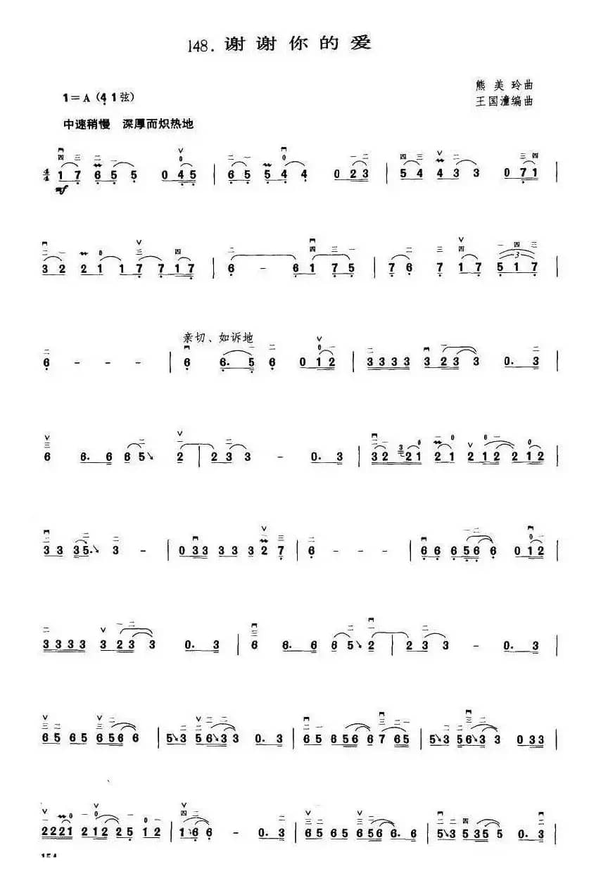 谢谢你的爱（王国潼编曲）