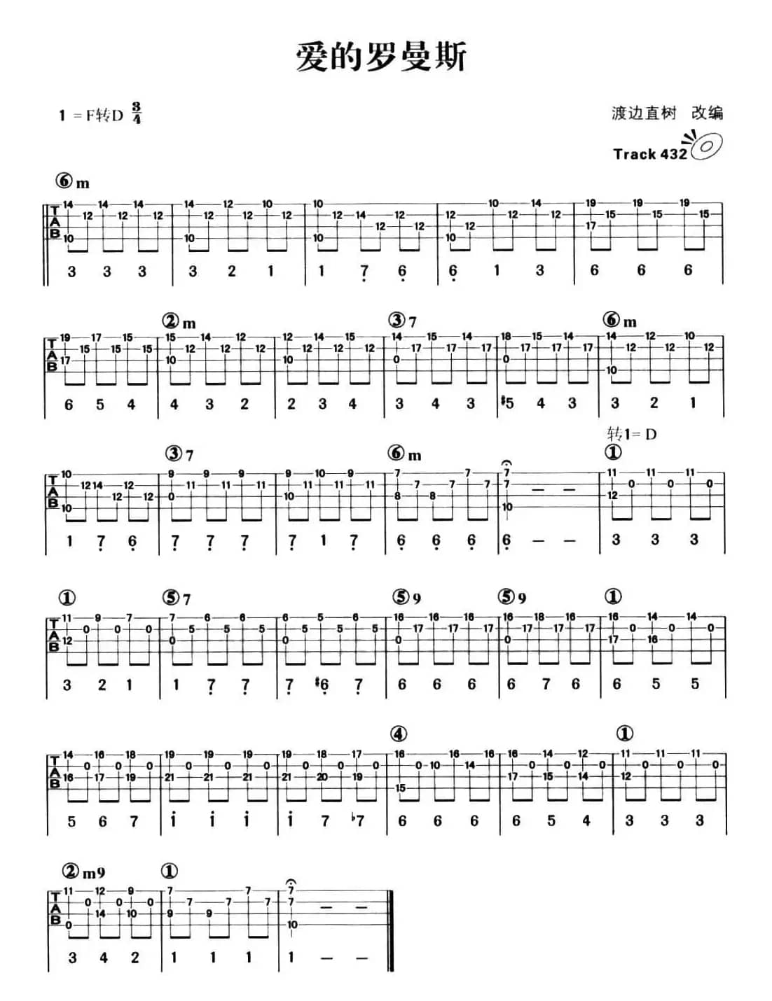 爱的罗曼斯（贝司谱）