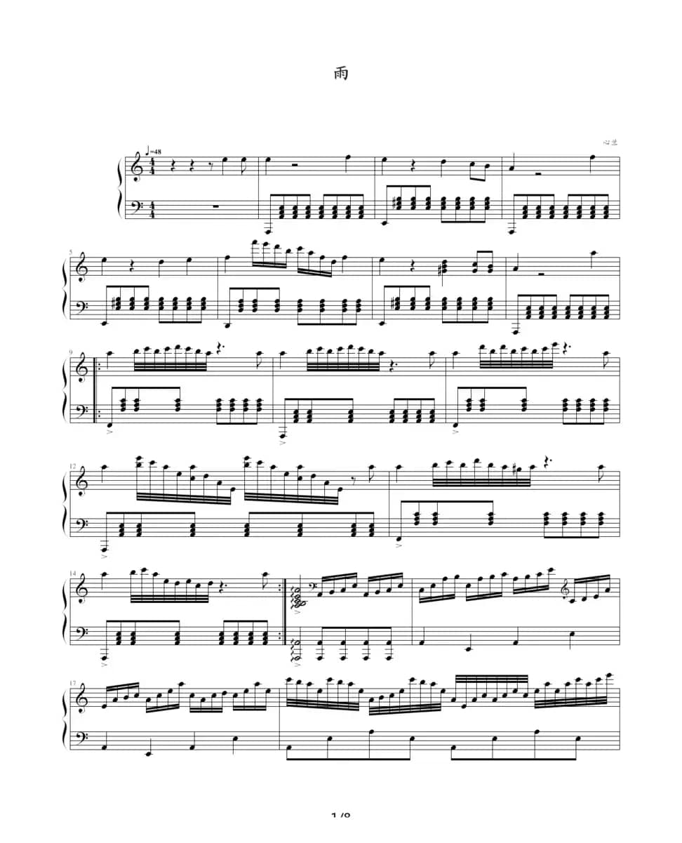 雨（心兰作曲版）