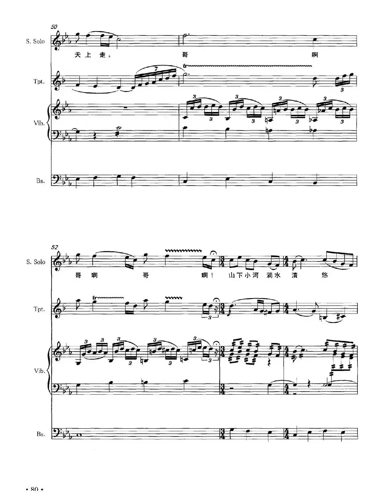 小河淌水（声乐与器乐小合奏）