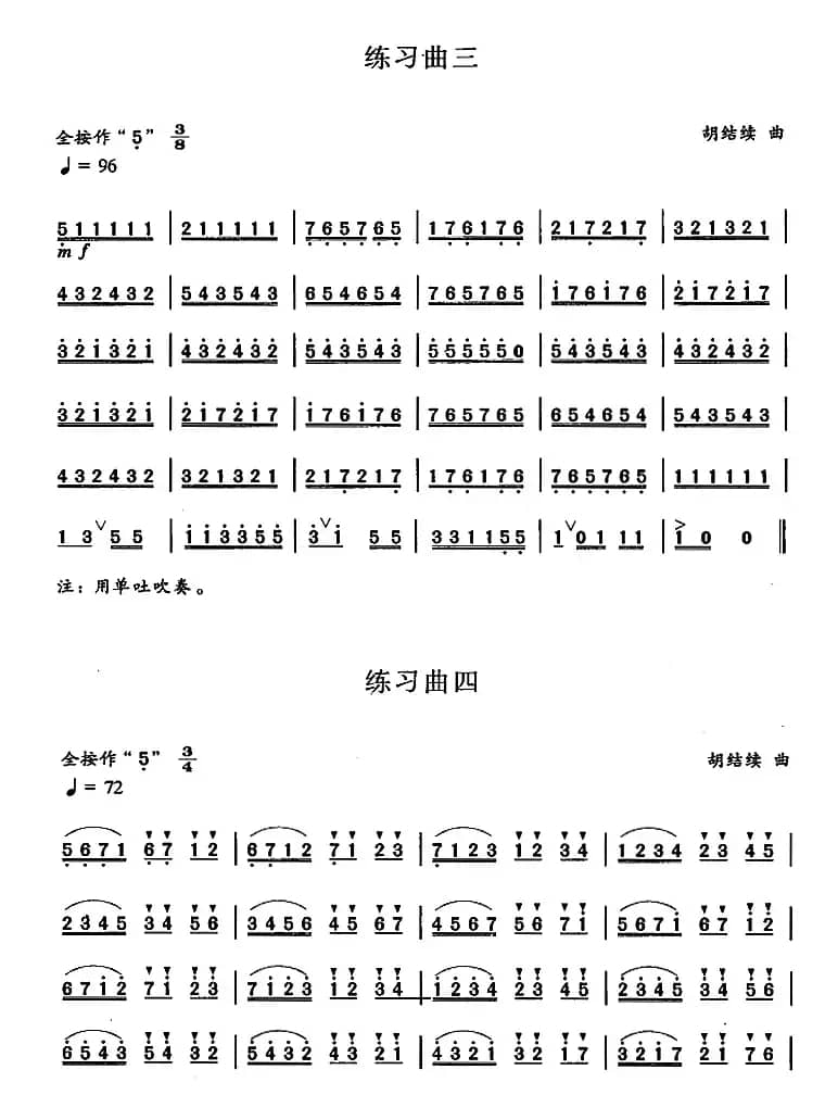 笛箫三级考级曲目：练习曲（1——10）