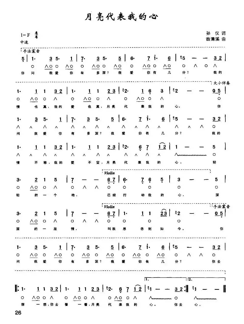 月亮代表我的心（带歌词版）