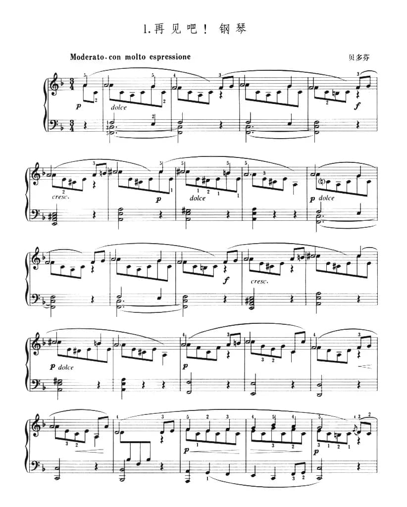 再见吧！钢琴