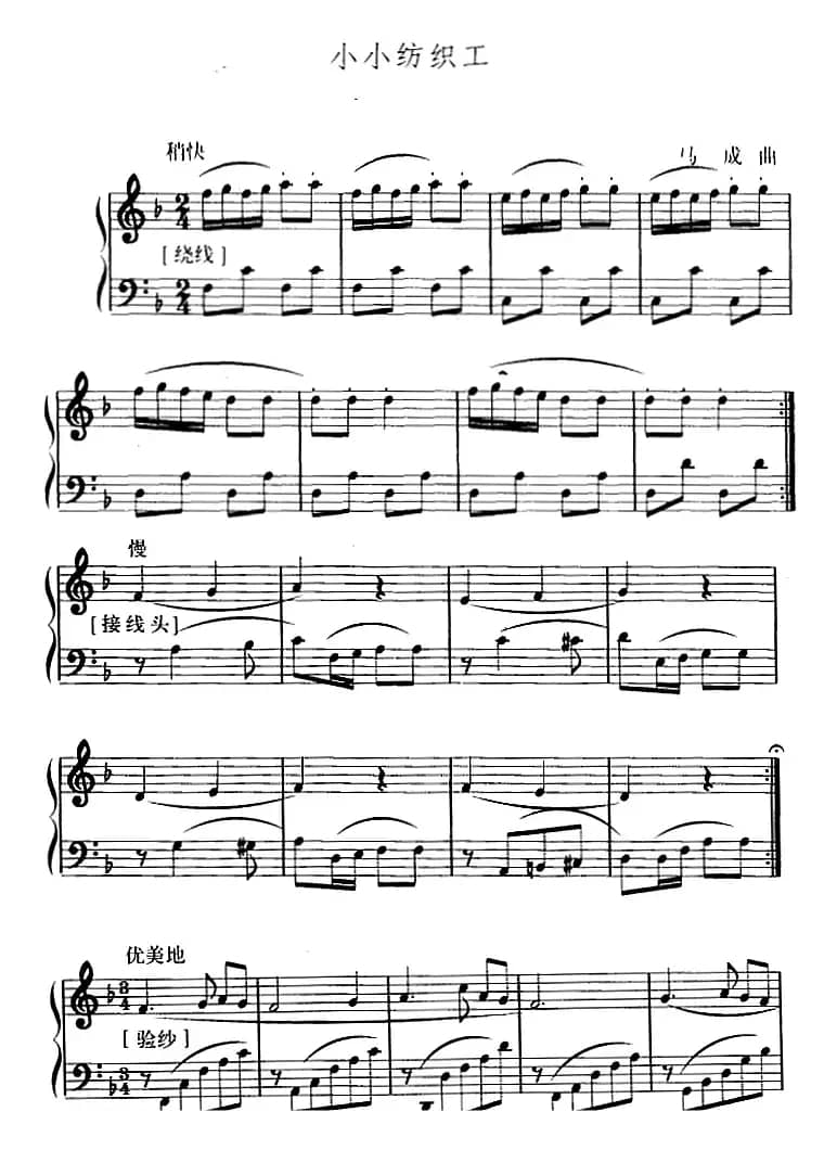 幼儿律动音乐：小小纺织工