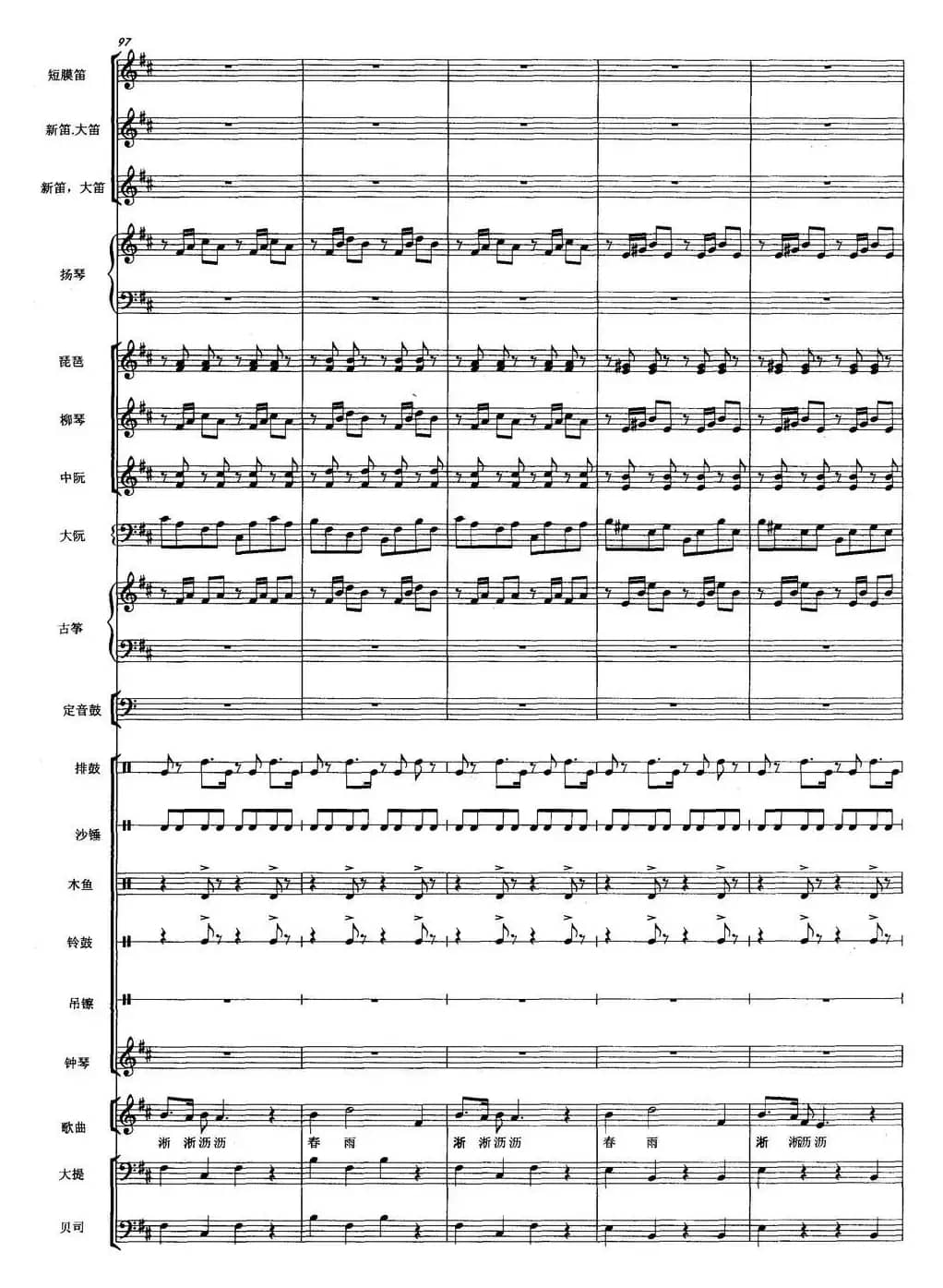 天街踏雨（弹拔女声小组唱）