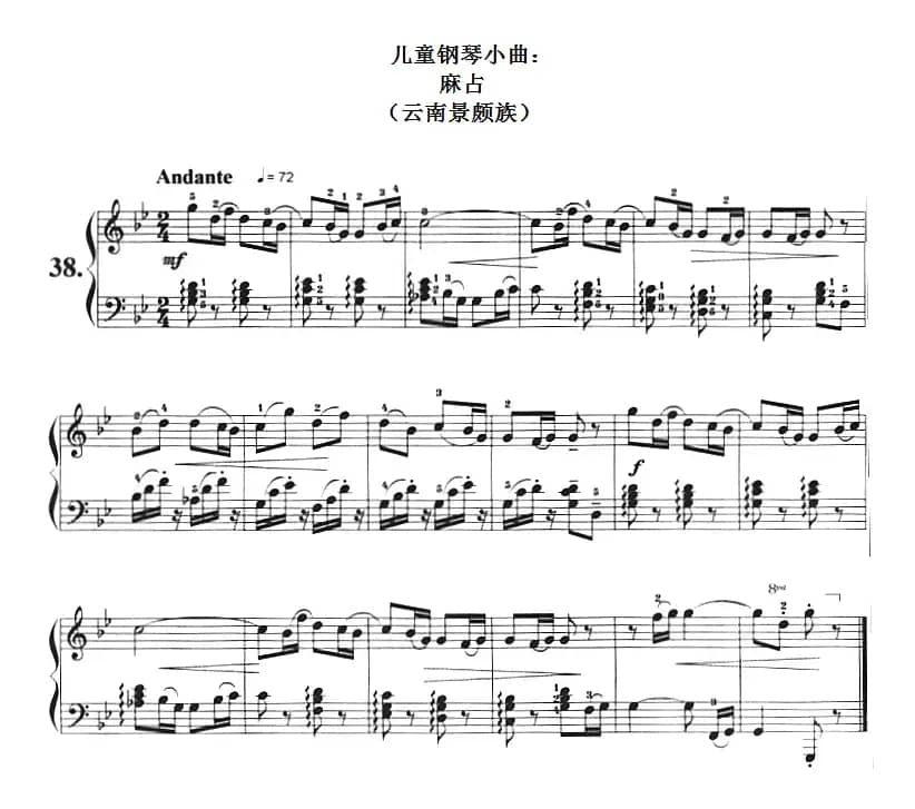 儿童钢琴小曲：麻占（云南景颇族）