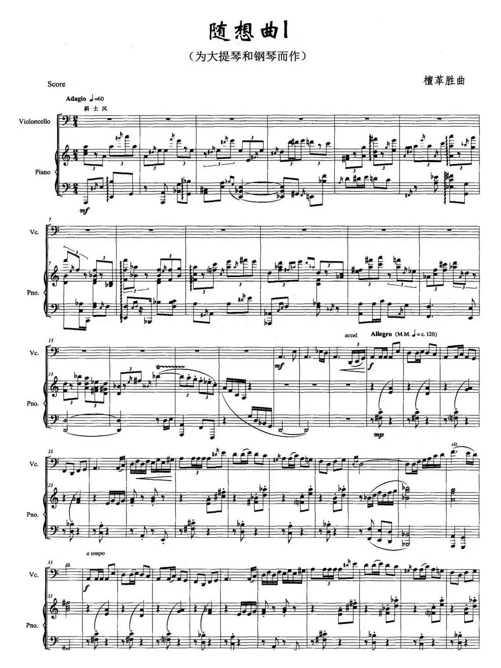 随想曲（大提琴+钢琴）