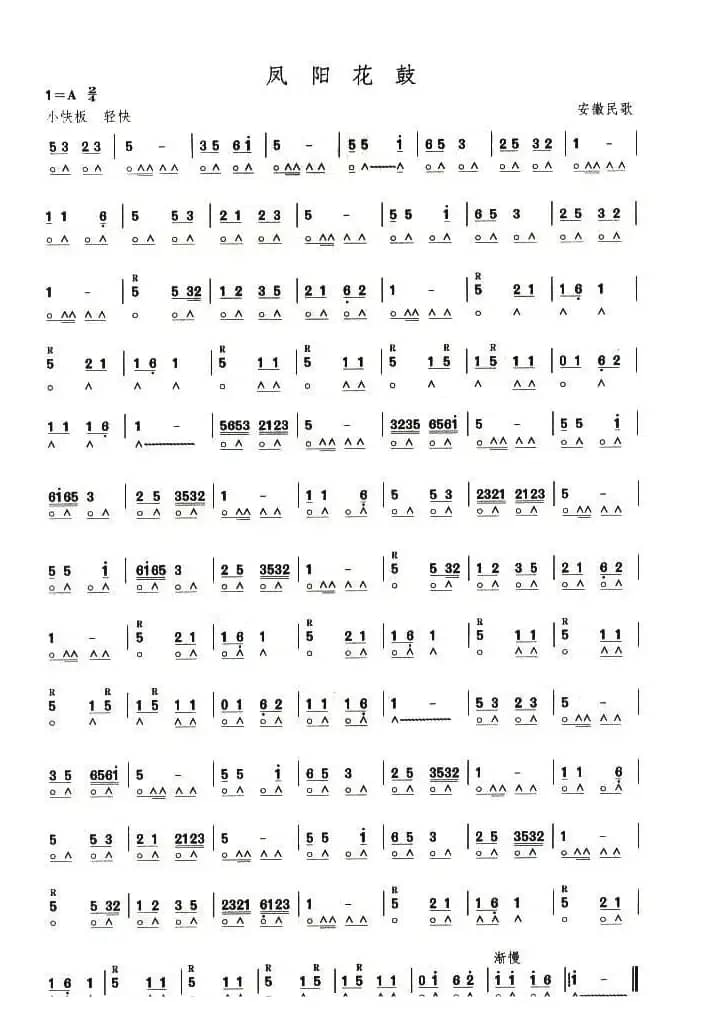 考级六级曲目：凤阳花鼓