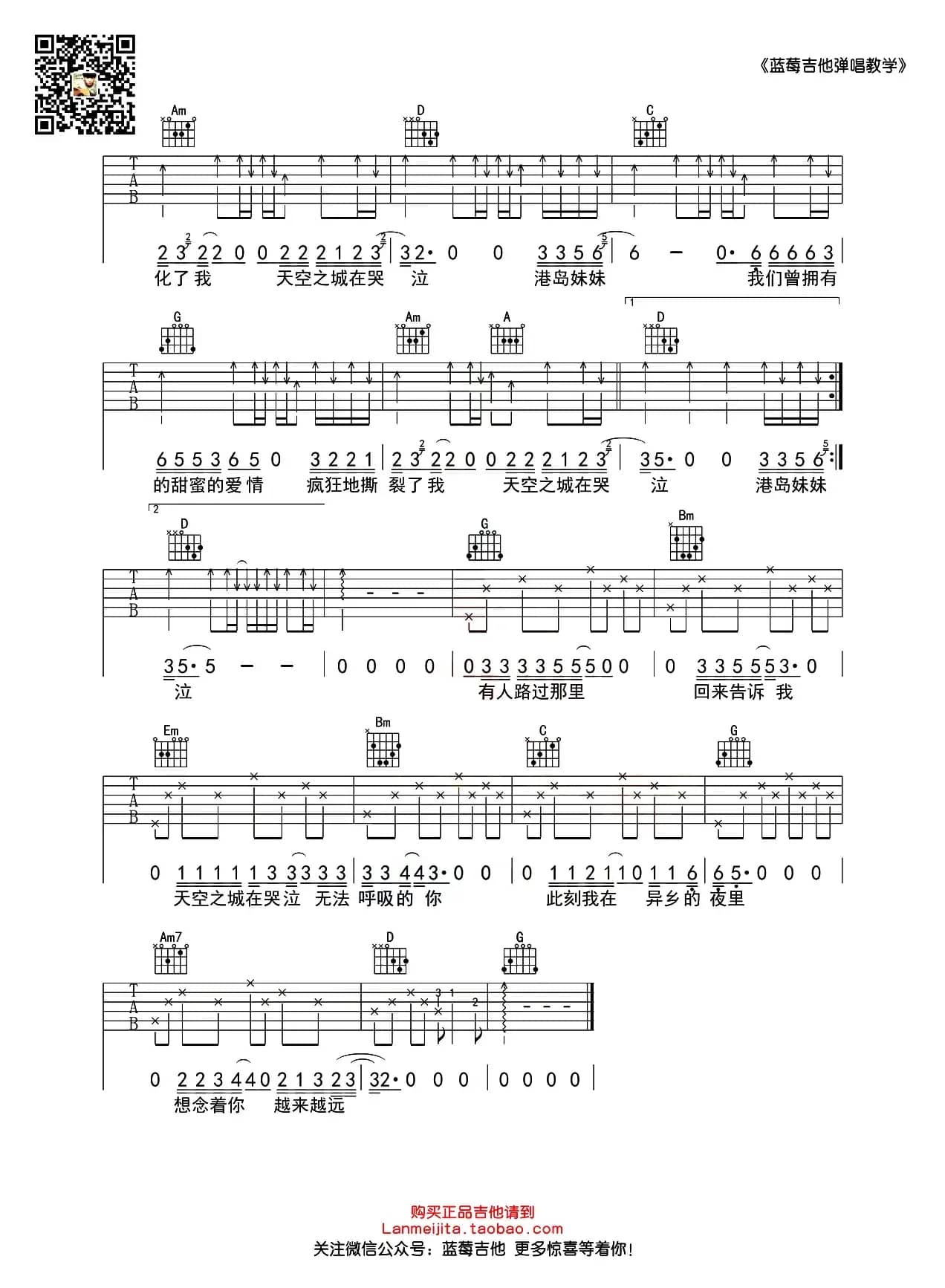 天空之城（蓝莓吉他编配版）