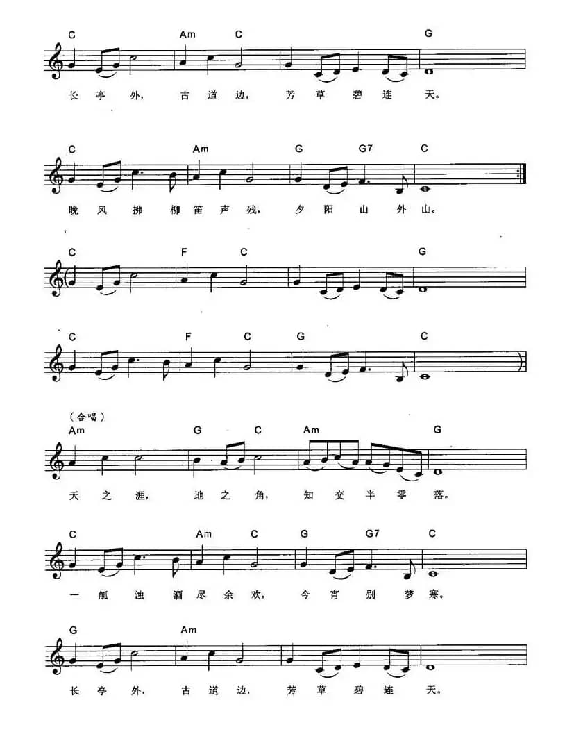 送别（电影《城南旧事》插曲、弹唱谱）