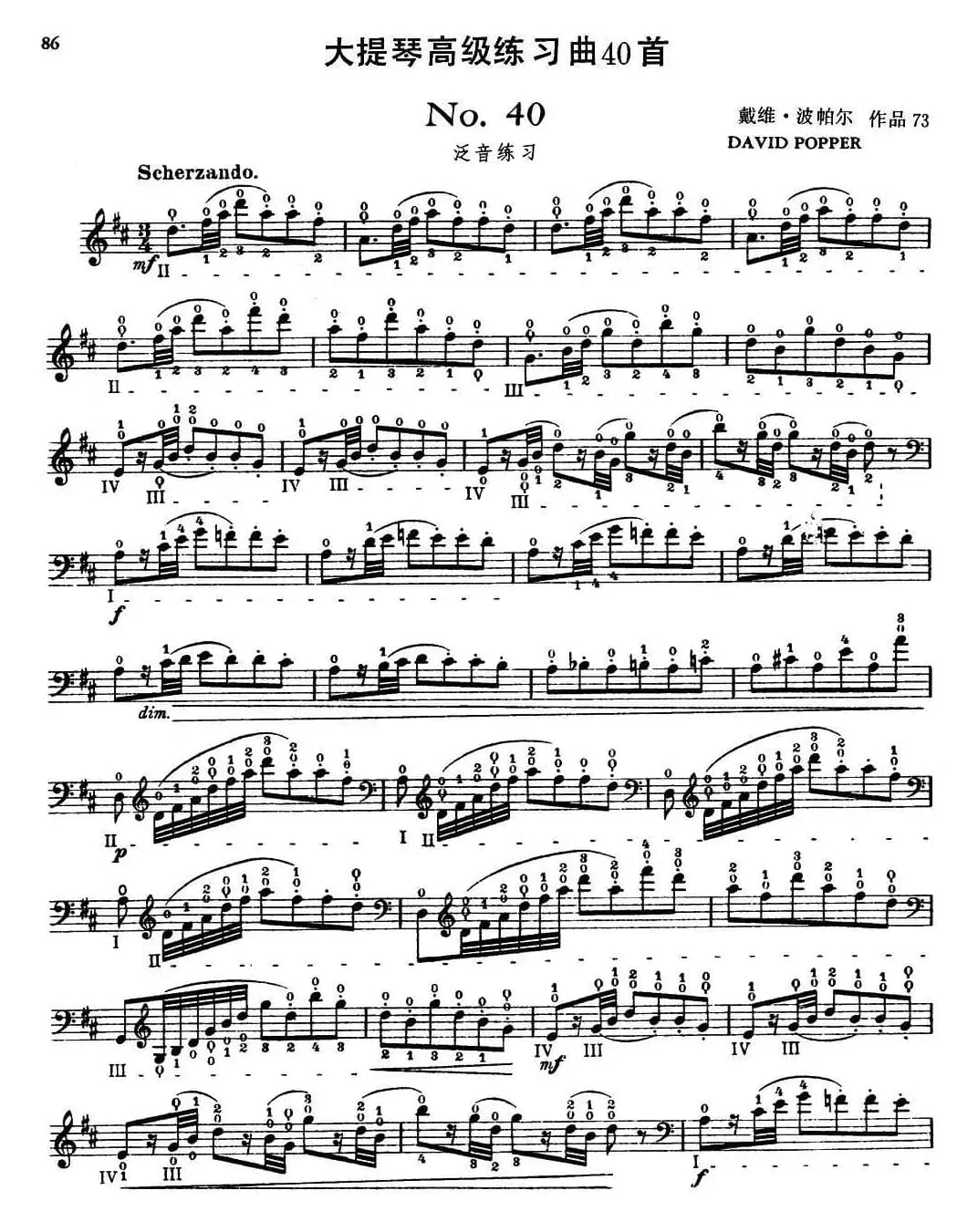 大提琴高级练习曲40首 No.40（泛音练习）