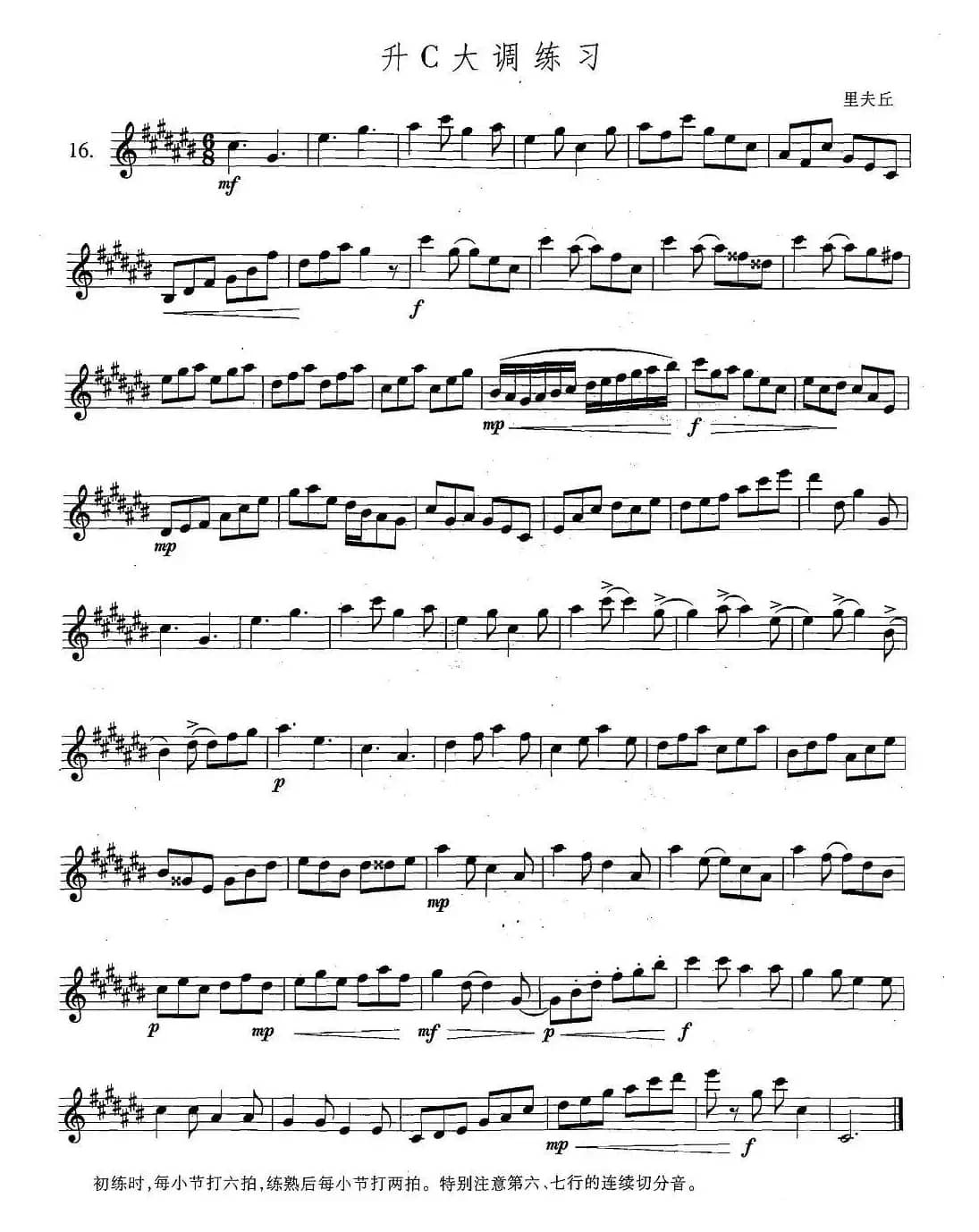 萨克斯练习曲合集（5—16）升C大调练习