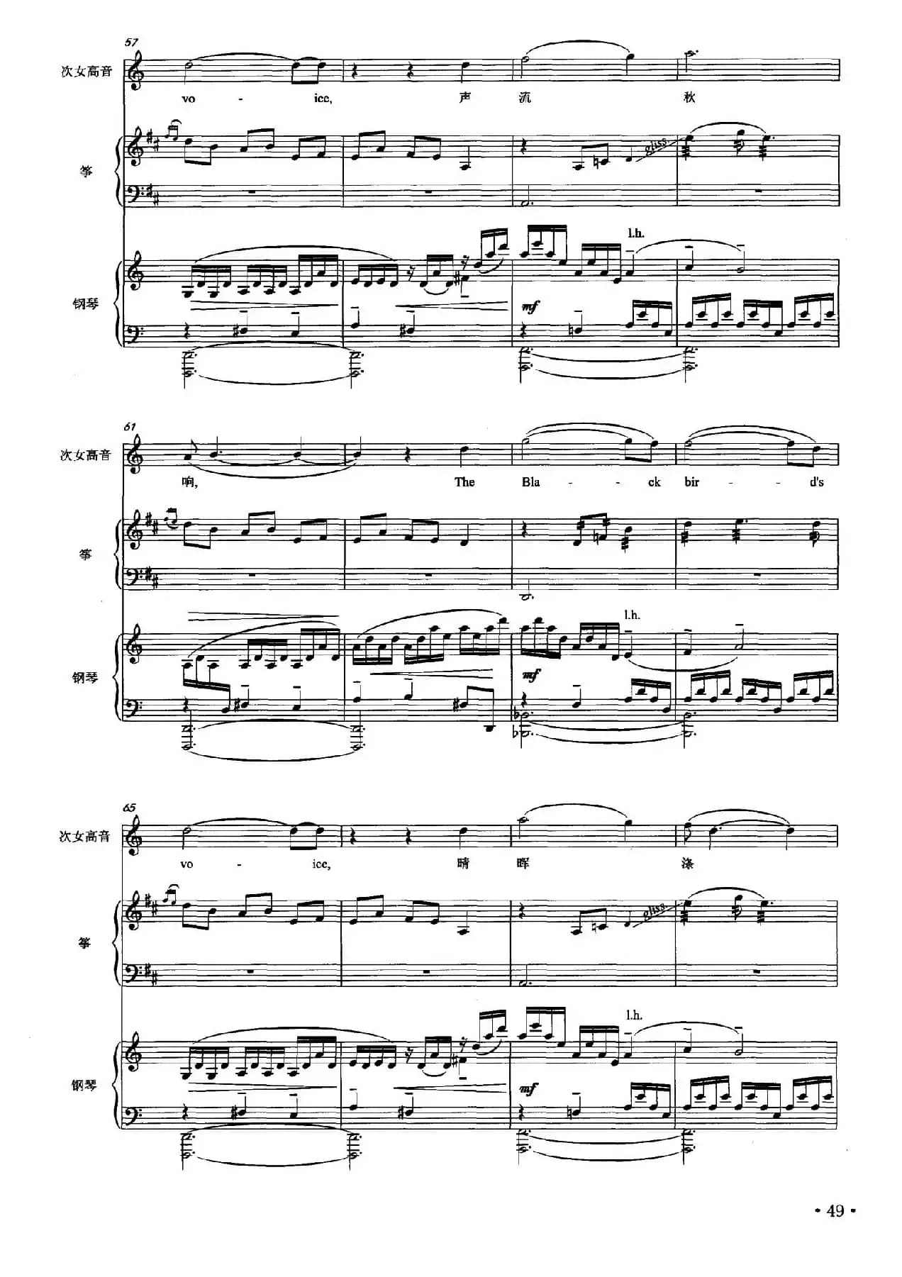 画眉（声乐+筝+钢琴）