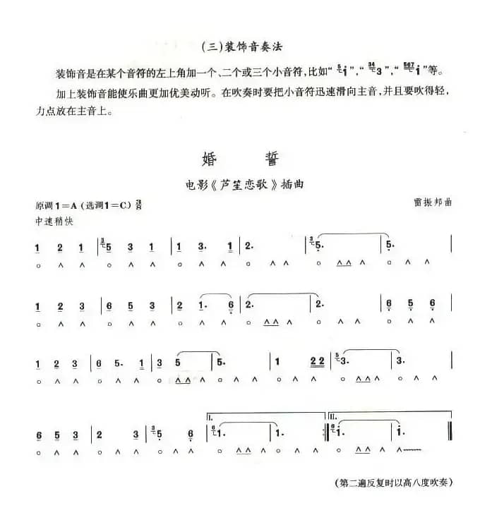 考级四级曲目：婚誓