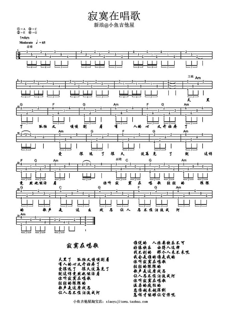 寂寞在唱歌（尤克里里谱）