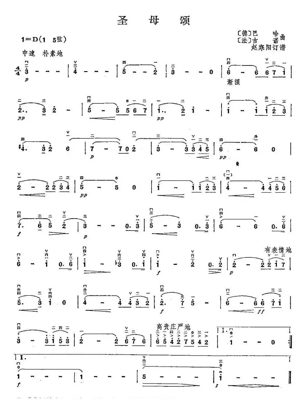 圣母颂（巴哈作曲）